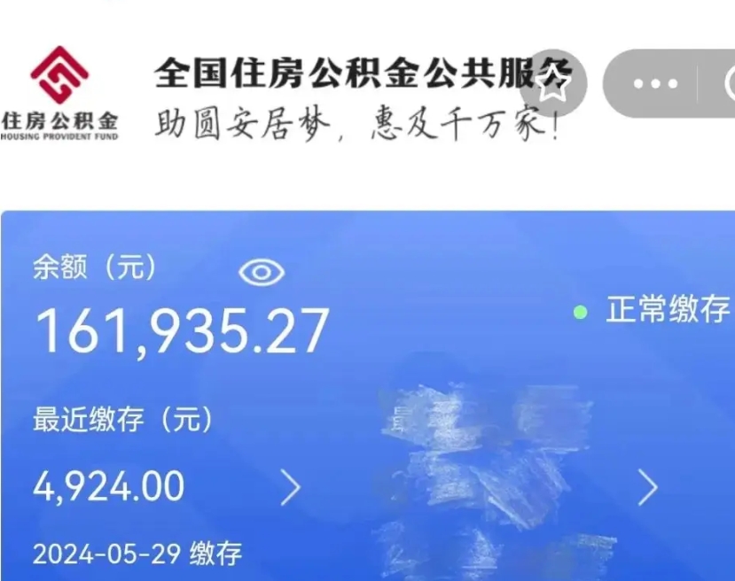 浮梁公积金离职半年后才能取吗（离职后公积金一定要半年后才能提取码）